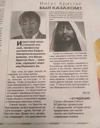 Учёные воссоздали облик Иисуса Христа