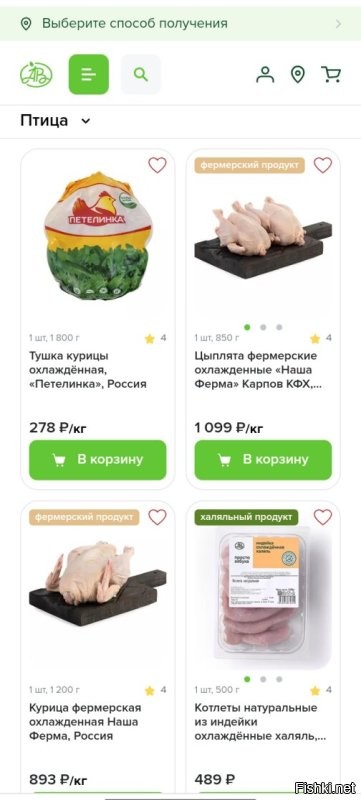 В Азбуке вкуса обычная Петелинка стоит меньше 300 рэ за кг. Фермерская охлажденка - 893 за кг.