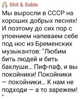 Па-бам, пора по бабам...