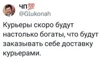 Вы не поверите, но именно так это и работает.

Пришли устраиваться на работу в авиокомпанию русский, немец, и
американец.
У немца спрашивают:
- Сколько налетали?
- 1000 часов
- В боевых действиях участвовали?
- Въетнам... ирак...
- а сколько хотите получать?
- 3000
- а что так много?
- 1000 мне, 1000 жене,1000 на детей У американца спрашивают тоже самое:
Сколько летали... где воевали....
- Сколько хотите получать?
- 6000
- а че так много?
- 2000 мне, 2000 жене, 2000 детям.
У Русского спрашивают?
- Летали?
- Нее, вы что, я высоты боюсь
- Воевали?
- Неее, я крови боюсь
- А сколько хотите получать?
- 9000
- А че так много?
- 3000 мне, 3000 тебе, а за 3000 пускай немец летает!