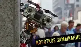 Вечно у них кто то сбегает.