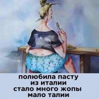 От пасты не полнеют