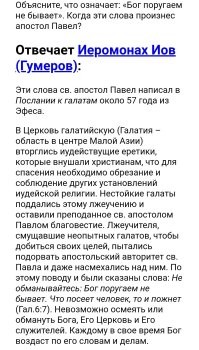 "Бог поругаем не бывает."
