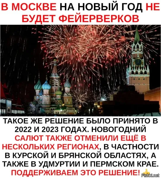 Можно и отказаться в пользу "фейерверков" вна Украине