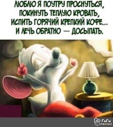 С добрым утром