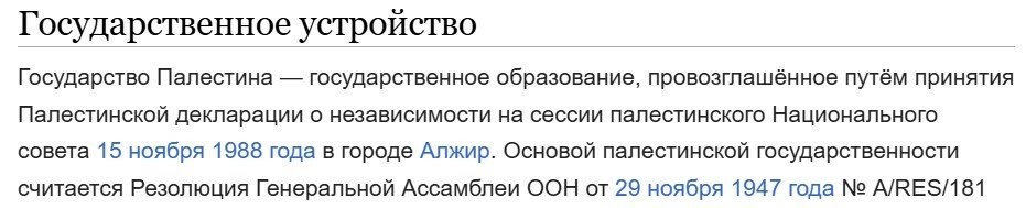 Судя по карте, Государство Палестина включает в себя некоторые куски сегодняшнего территориального образования, иногда именуемого  "Израиль" .