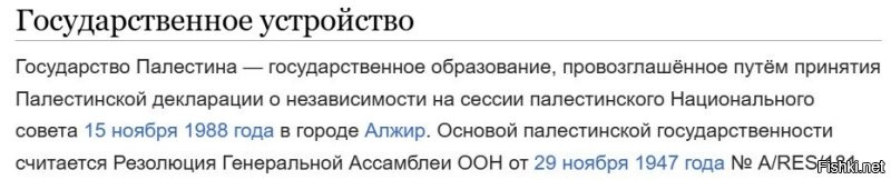 Судя по карте, Государство Палестина включает в себя некоторые куски сегодняшнего территориального образования, иногда именуемого  "Израиль" .