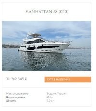 Насчет цены в миллиард автор погорячился. Яхта похожа на Sunseeker Manhattan 66, и далеко не новую модель. На сайте продаж яхт самая свежая и соответственно самая дорогая яхта (2020г.) и повыше классом (Manhattan 68) стоит 311 лямов, но никак не миллиард. А  яхта Manhattan 66 (2005г.) - 74 ляма.