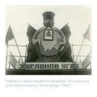 Ленинград в 1943 году