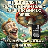 Интересно... Какую сказку они напишут