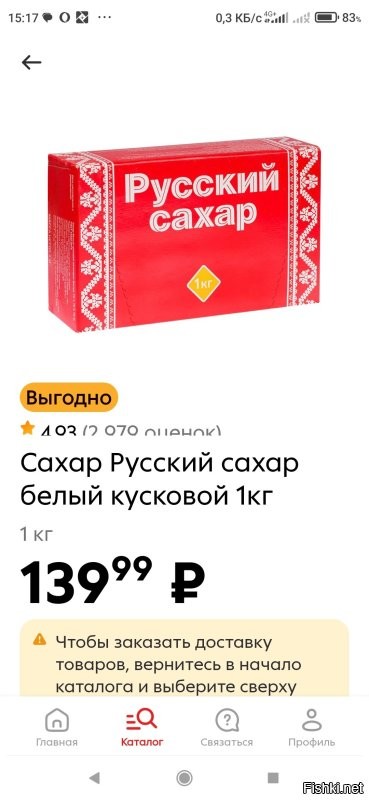 Т.е. хорошей "северной" зарплаты хватало на 286 кг рафинада. Умножаем на нынешние 140 руб. за кг, получаем хорошую зарплату 40 т.руб.