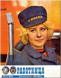 Работящие женщины советской деревни
