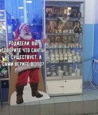 Ахах... В этой новости прелестно все!! ) И то как работник религиозного культа выступил атеистом в отношении т.н. "Санта Клауса", и то, как его, и его религиозную организацию, и школу, нагнули оскорбившиеся и обиженные родители своих чад, которым была нанесена "немыслимая" детская травма. Все это напоминает отвратительную грызню верующих в сказочных персонажей, которую спровоцировал тупой поступок служителя религиозного культа, имевшего неосторожность зайти на чужую, запретную, сказочную территорию отведённую для неокрепших детских умов и сказал правду.