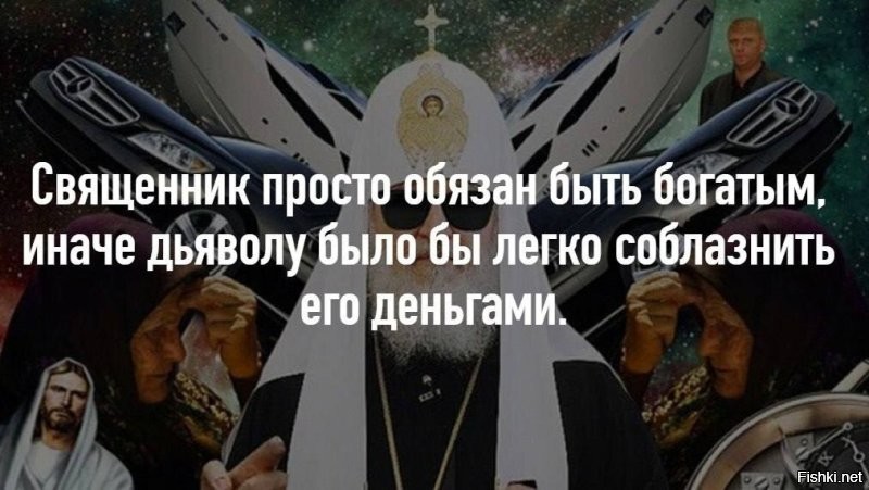 «Оно должно послужить спасению»: патриарх Кирилл назвал богатство «божьим даром»