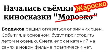 Начались съёмки киносказки "Морозко"