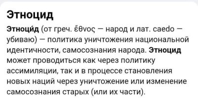 Тогда уж этноцид.

Народы, ставшие жертвами этноцида, обычно теряют историческую память или значительную её часть (см. манкурты), в ряде случаев также своё самоназвание, язык, культуру, вероисповедание, и ассимилируются либо занимают подчинённое, угнетённое положение в отношении тех, кто подверг их этноциду[1].

Иногда этноцидом называют физическое уничтожение именно по этническому признаку, чтобы подчеркнуть этот аспект (например, в связи с истреблением нескольких десятков тысяч индейцев в штате Мату-Гросу, Бразилия) на 39-м Всеамериканском конгрессе по индейцам 9 июля 1970 года в Лиме.