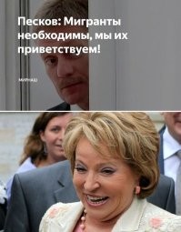 Зато всякие ублюдки в верхах любят и приветствуют засилие разного рода инородцев в России, совершенно этого уже не скрывая.