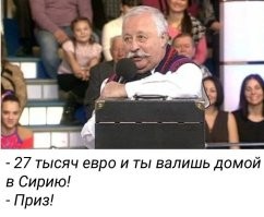 Надо было сделать вторую картинку, где Якубович открывает черный ящик и орет приз!!! Билет в Сирию)))