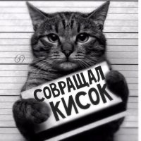 "Вам приятно будет, отвечаю"
