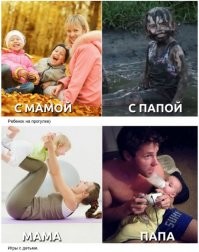 но с папой круче!_)