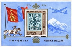 У Монголии были роскошные марки.
Батя служил на границе, привёз оттуда большой кляссер, который потом достался мне.