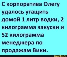 Вот и начались корпоративы