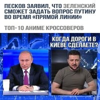 Прямая линия с президентом России в картинках и мемах