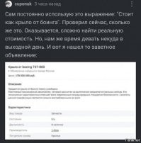 Да ладно. Можно и Боинг по частям.