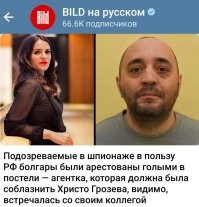 Эксцесс исполнителя: болгарские агенты КейДжиБи по заданию Путина должны были переспать с Христо Грозевым, но переспали друг с другом. Одно слово - румыны 

Сцук