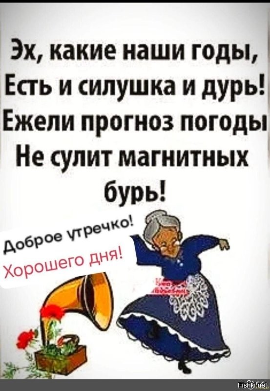 С добрым утром