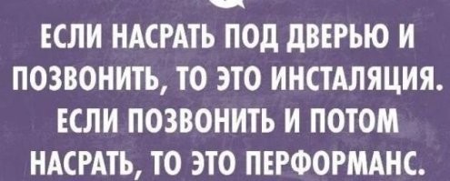 Чего она там устроила для Джонни перформанс или инсталяцию?