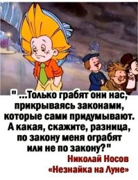 Надо же,  "Незнайку на луне" ещё экстремистским произведением не объявили ?