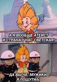 Надо же,  "Незнайку на луне" ещё экстремистским произведением не объявили ?