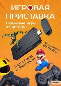 Сейчас эта приставка выглядит как большая флэшка и подключается в разъём HDMI , а джойстики беспроводные .