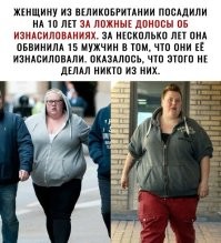 У них там своя атмосфера, если баба сказала значит правда, баба ведь врать не станет.