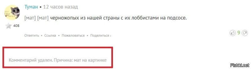 На засыпку для модераторов: Как сие понимать, когда заходишь в пост будучи залогиненым (скрин 1) - комментарий есть и вот такая вот картина (скрин 2) на тот же комментарий когда разлогинился? О каком мате и на какой картинке идет речь? Вы там чего мудрите? Цензурите комментарии под надуманными предлогами?