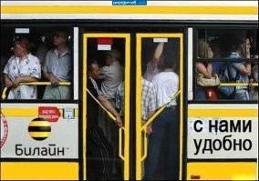 Легче в жопу сунуть глобус, чем с утра залезть в автобус.