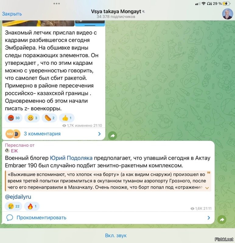 Буквально днями писала о том, что скоро Юрий Подоляка будет говорить о взрывах кондиционеров и о «сами себя обстреляли». 

Вот и оно. Сами себя. С огромным удовольствием ссылаются на Подоляку иноагенты. Он же «русский военблогер». 

Не знаю, что произошло с самолетом. Полагаю, никто пока не знает. 

Зато знаю, что в нашем тоталитарном Мордоре с пробандеровцем и «русским военблогером» сделать ничего нельзя. Простите, тоталитаризм бессилен. 