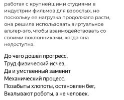 "Могу быть всем, чем они хотят": порнозвезда продала свой образ ИИ, чтобы меньше работать
