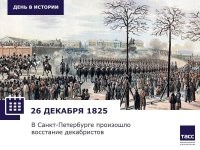 А Гагарин полетел в космос в "День космонавтики".

"Восстание декабристов на Сенатской площади - попытка государственного переворота." ©Википедия.
А вообще-то, нам покуй, что отмечать.