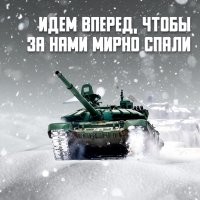 Зелёный танк на белом снегу, это маскировка от хохлов?