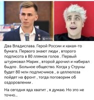 Я не знаю, что это за блогер, (не интересуюсь подобной кернёй), но опустить более 50% населения страны... это надо уметь. Напомню, что население России, около 145 млн. Из них, как минимум 80 лямов, знают про эту Бумагу. И что? Прям все 80 лямов - тупая подписота? А вдруг среди них окажутся герои России? А вдруг, окажется, что именно этот герой, которого ты сравниваешь с блогером, тоже является его подписчиком? Бесят такие тупые псевдопатриоты, которым лишь бы взбзднуть.