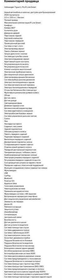 Ознакомьтесь с комплектацией китайского тигуана!