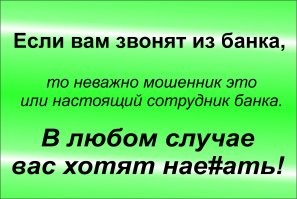 Старые, новые и изящные способы отъёма денег у населения, которые используют мошенники