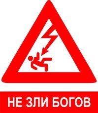 Но-но! Богиню не трожь!