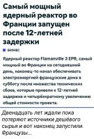 Ядерный реактор в эуропе?! А как же экология???!!!
Гре-ета-а-а!!!