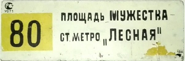 А знаете как говорят и пишут самые "одарённые"? Метро Пионерское. 
И при Союзе бывало "ст." терялось, но то такое... т.н. лимита )))
Прям как в "Формуле любви" ))) 
-...У нас писарь в уезде был. В пачпартах год рождения одной только циферкой обозначал. Чернила, шельмец, экономил. А там дело прояснилось, его в острог! А пачпарта переделывать уж не стали. Документ, всё таки! Ефимцев купец- третьего года рождения записан, от Р.Х., Куликов- второго, Кутякин- первого. 
-Да. Много тут долгожителей! 
А вы ЧТО экономите?