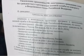 Лжёт твоя правозащитница! Дело было в Рязанском МЦ. Бумажка эта не является "Контрактом"! Это Уведомление. Оно информирует о возможности заключить контракт и не имеет никакой силы!
Во-вторых, прохождение службы- это и есть одно из оснований для получения гражданства!!!
Если где-то ещё раз тебе попадётся это слово "правозащитник", начинай фильтровать информацию с особым вниманием и пристрастием!!!
В-третьих, я просил (не вас) привести пример обмана заключённых (бывших) после исполнения контракта! У меня есть обратные примеры- люди отслужили на опасных участках 6 мес., получили досрочное освобождение, а многие- государственные награды!