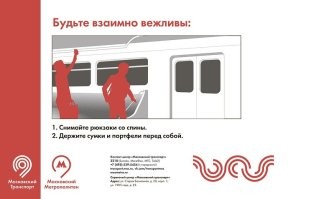 В московском метро даже плакат висит - снимайте рюкзак со спины, поскольку может задеть окружающих.
