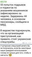 У хуторских спецслужб ничего бы не получилось, если бы наши спецслужбы активнее ловили мошенников и создали бы такую систему, когда ни одна гнида не смогла бы украсть или выманить деньги. У банков и собственная СБ, и государственная поддержка, а простой человек положил деньги в банк и сам же должен их караулить. Мне всегда казалось, что банк, это то место, где твои деньги хранят, а то, что у нас сейчас, это не банки, а финансовые конторы по вытягиванию денег у населения. Практически на все поджоги, люди шли, чтоб вернуть украденные у них деньги потому как обращаться в банк или к правоохранителям бесполезно. Ответ будет один: "Сам виноват.". А чего можно ожидать от человека, которого один раз кинули мошенники, а второй, те кто должен был его защитить?